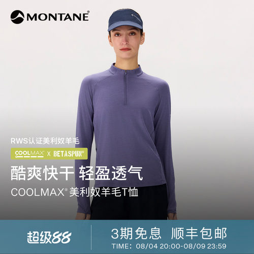 MontaneCoolmax®美利奴羊毛长袖