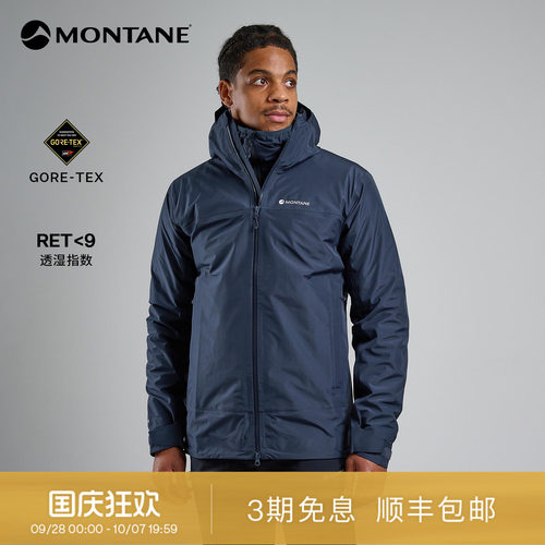 Montane轻量化防风雨硬壳冲锋衣