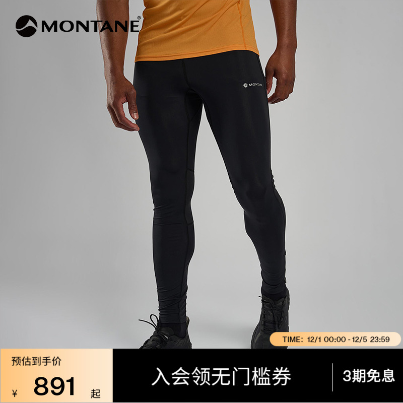 MONTANE男士高弹运动紧身裤