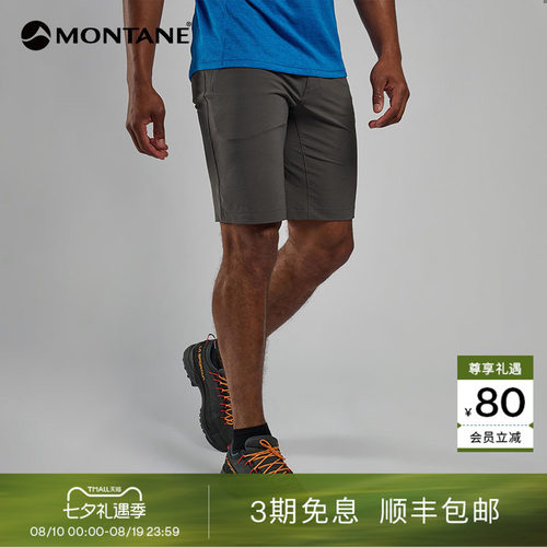 Montane轻量弹力户外登山短裤