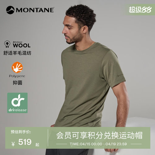 Montane美利奴羊毛T恤