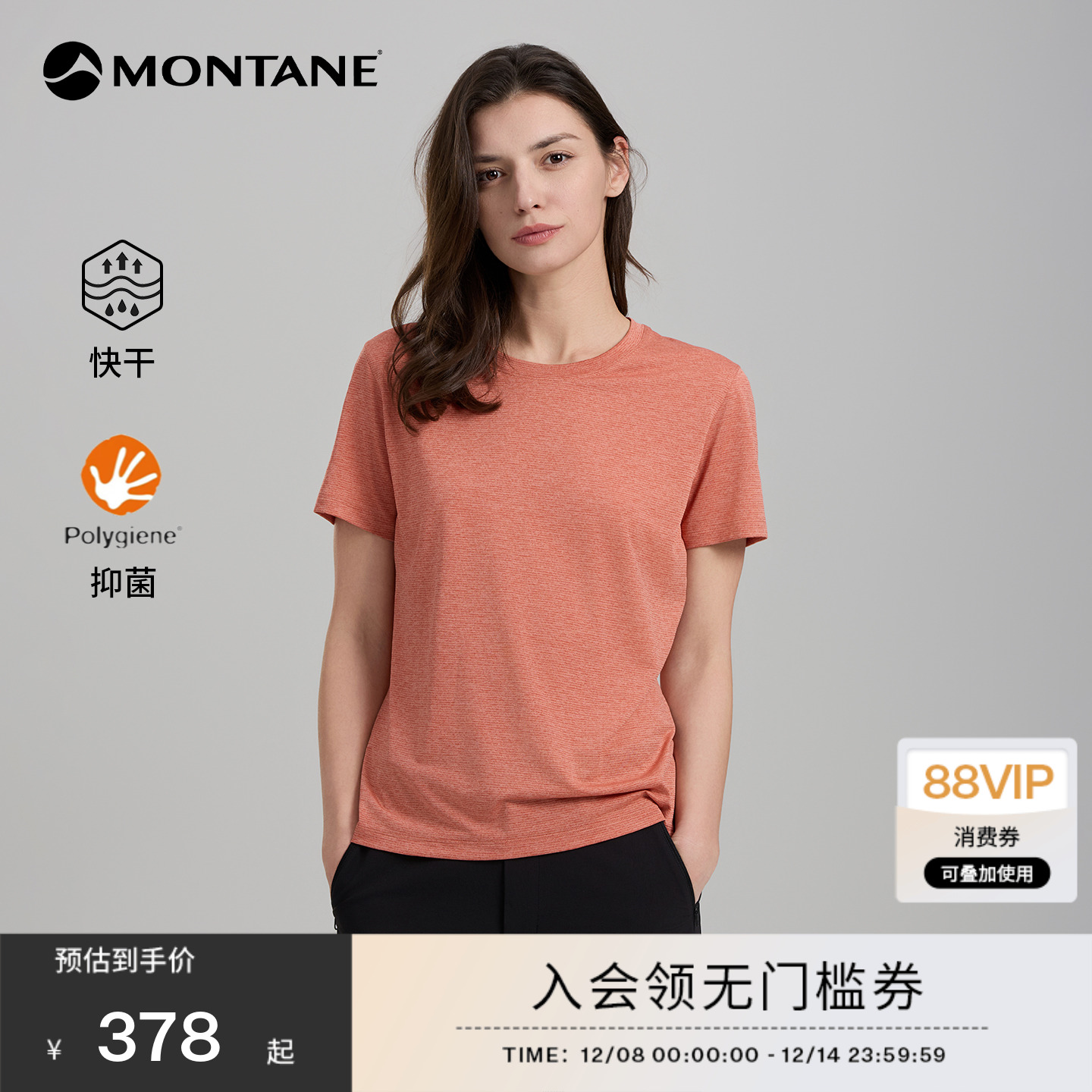 MONTANE超轻速干T恤吸湿抑菌