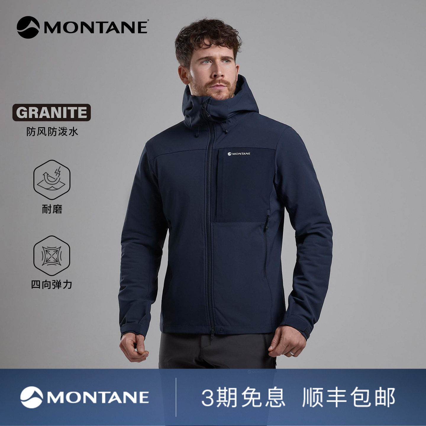 Montane盟泰恩Tenacity XT男款高透气性山地户外耐磨防泼水软壳衣