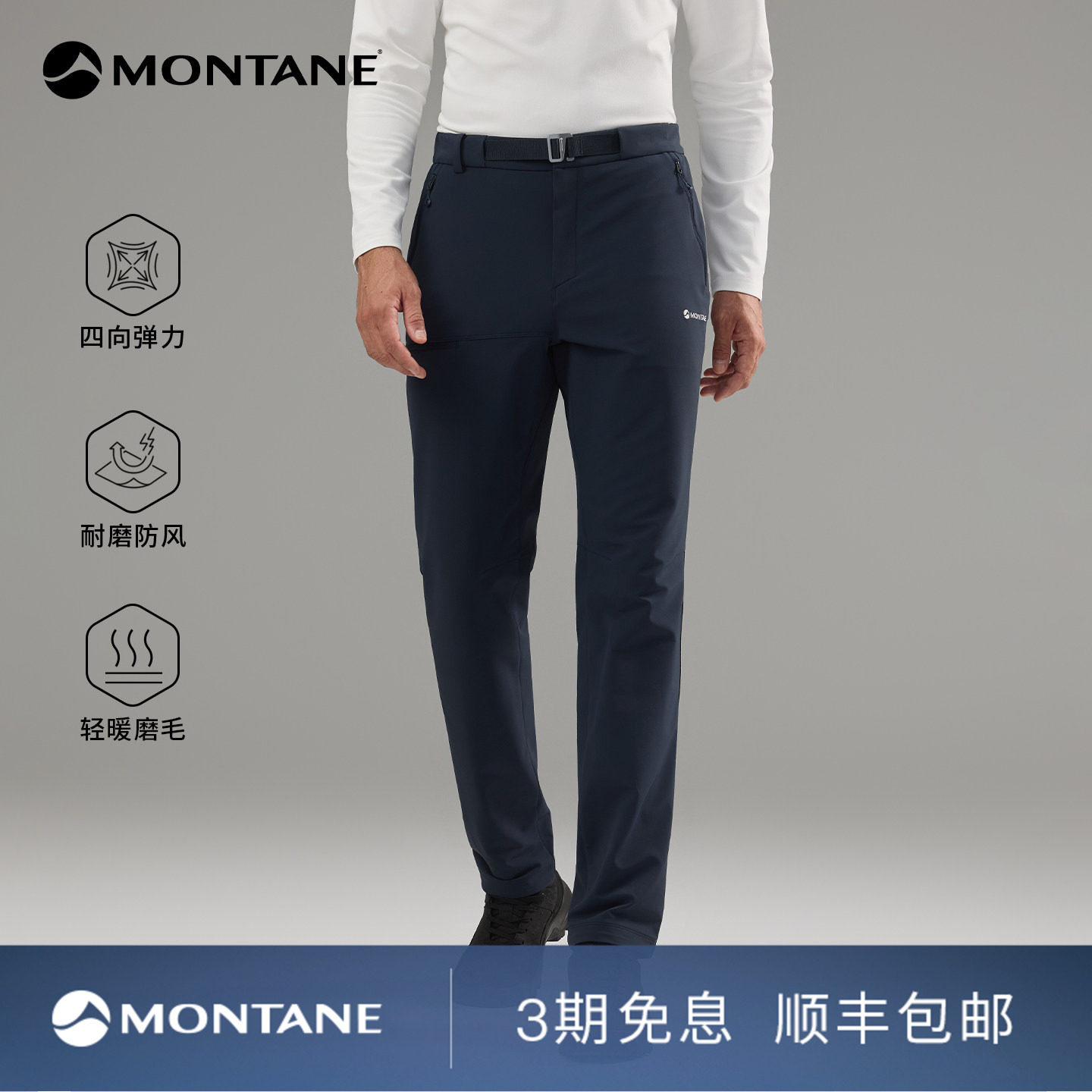 Montane防风磨毛软壳裤										