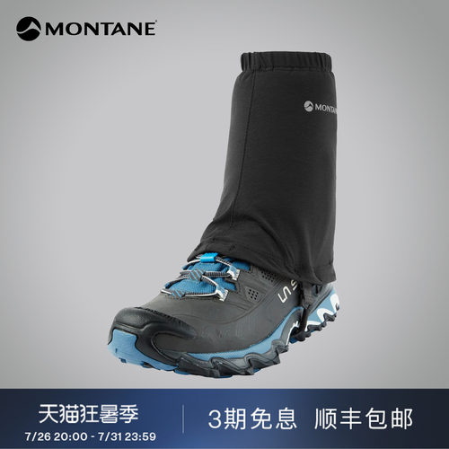Montane弹力耐用防泼水腿套