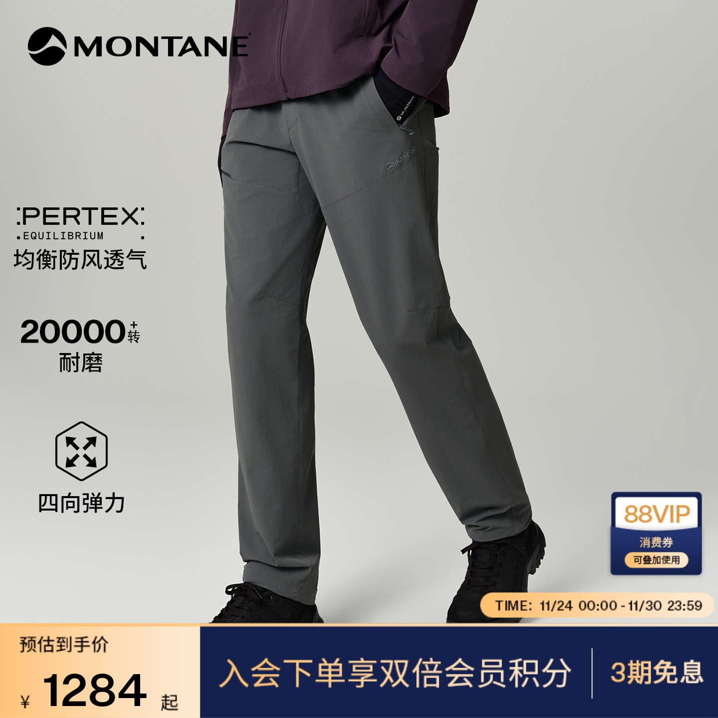 盟泰恩VasiPertex防风软壳裤