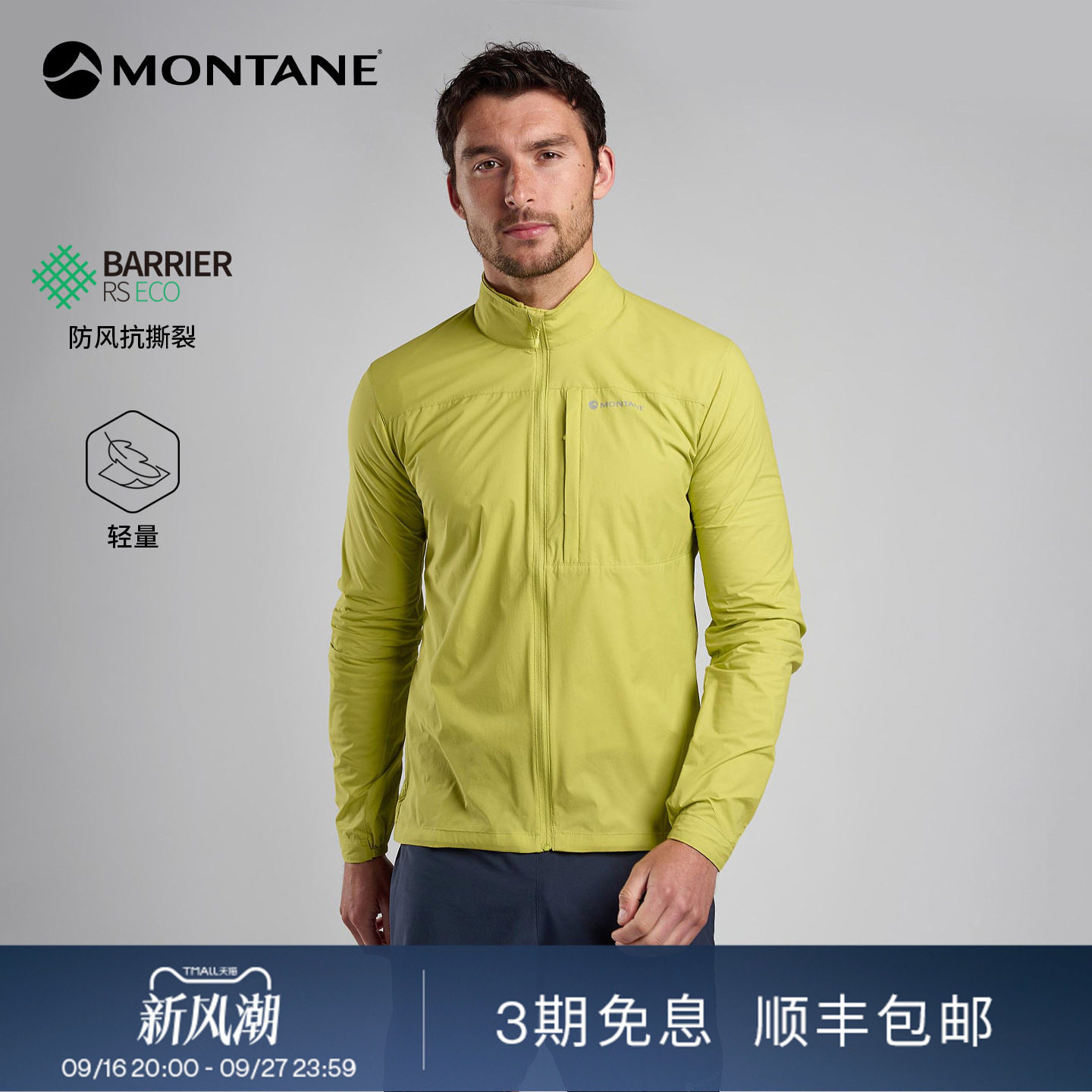 Montane轻盈防风透气皮肤衣图片