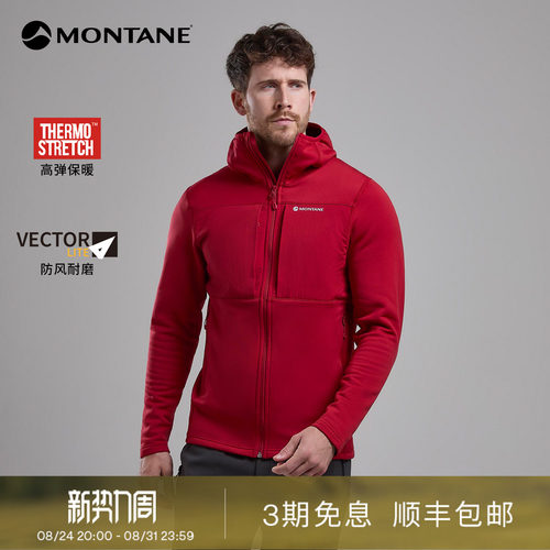 Montane亲肤保暖透气抓绒外套