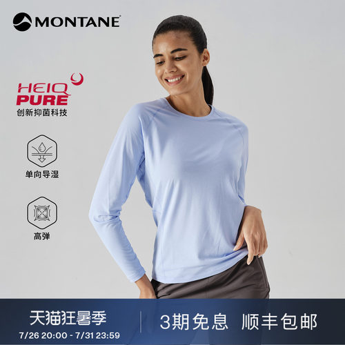Montane吸湿速干抑菌长袖T恤