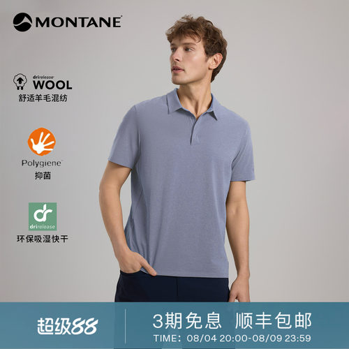 Montane户外休闲Polo衫