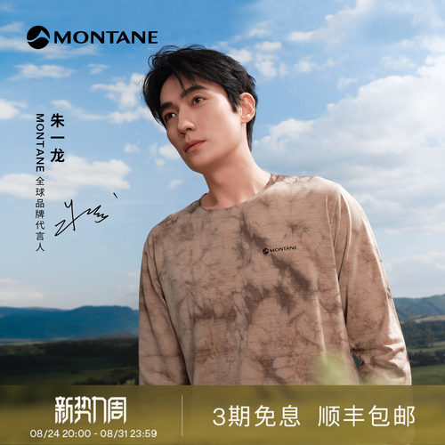 Montane美利奴羊毛扎染长袖
