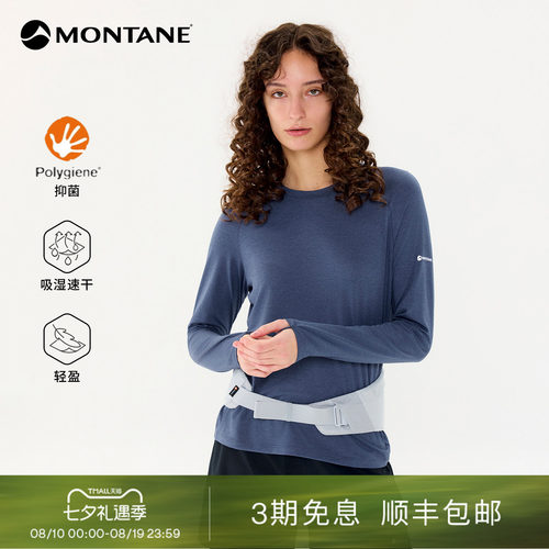 Montane户外轻量抑菌速干长袖