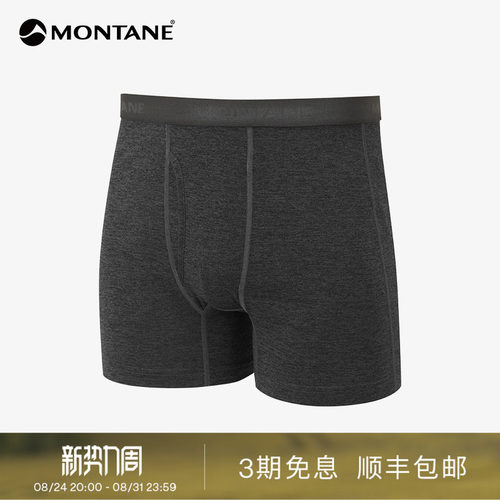 Montane透气抑菌运动内裤