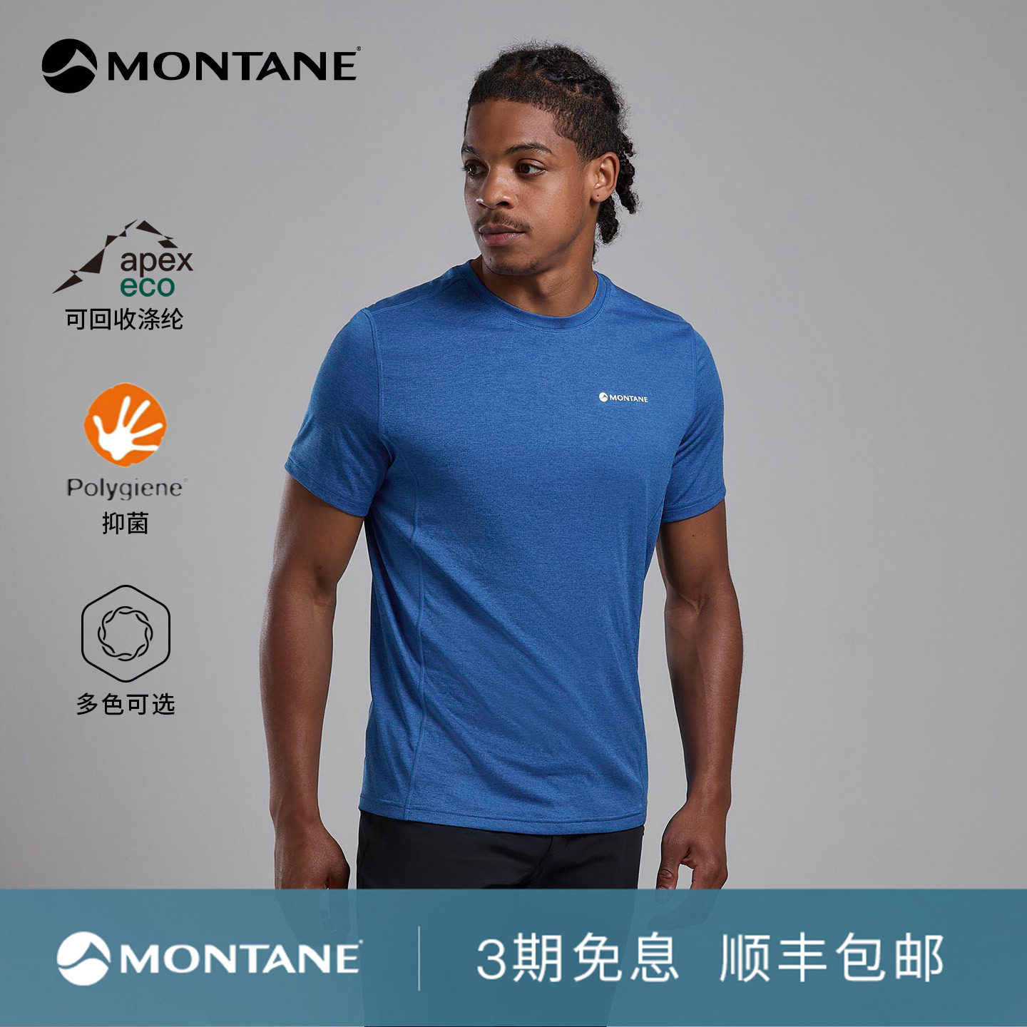 Montane盟泰恩Dart男款户外徒步运动轻薄抑菌透气吸湿速干防晒T恤