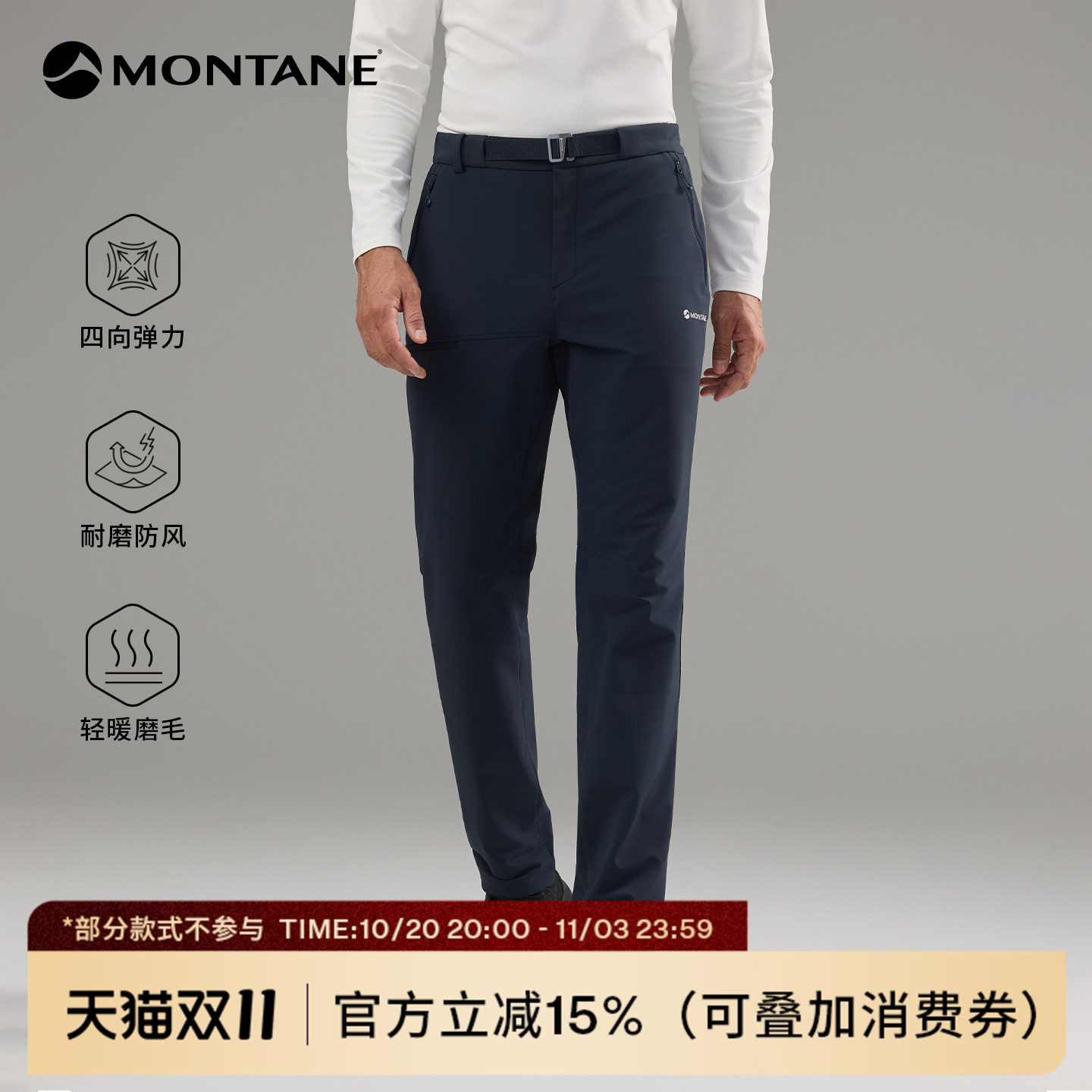 Montane盟泰恩Cima男女款防风防泼水弹力耐磨户外徒步登山软壳裤