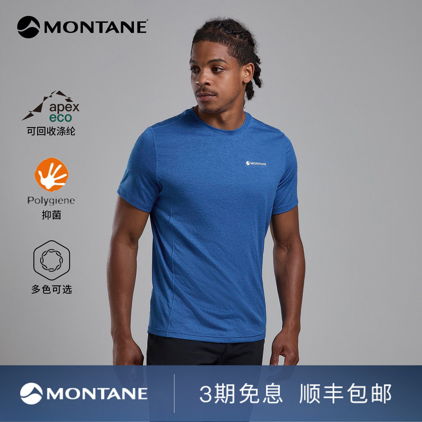 Montane盟泰恩Dart男款户外徒步运动轻薄抑菌透气吸湿速干防晒T恤