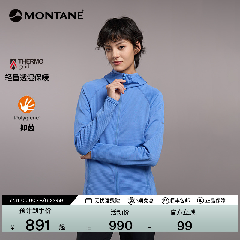 MONTANE抓绒外套PROTIUM透气高弹