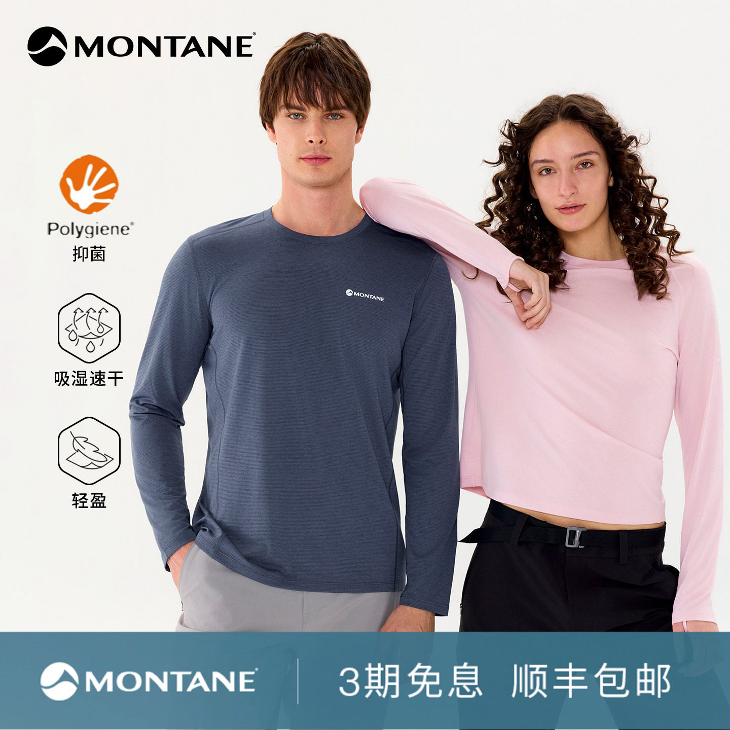 Montane盟泰恩Apollos Lite男女款户外运动轻量抑菌吸湿速干长袖 - 实物图