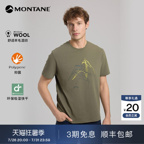 Montane吸湿快干羊毛短袖T恤