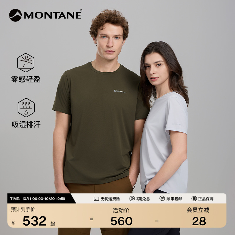 MONTANE快干短袖MOTION轻量透气