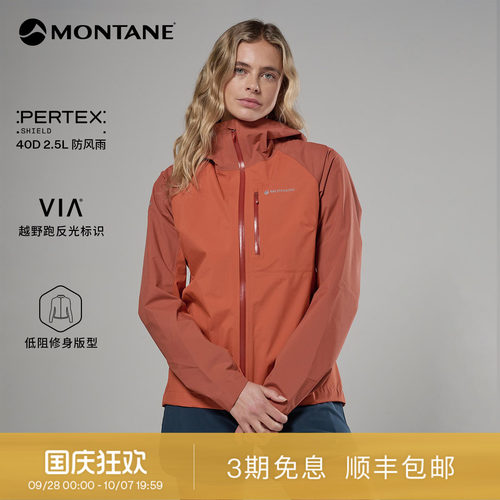 Montane耐磨越野跑防水透汽硬壳