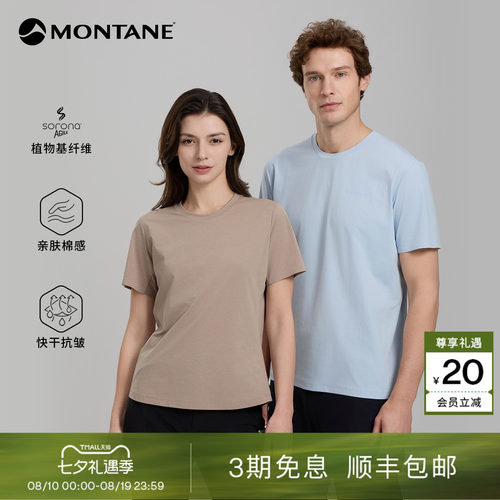 Montane亲肤快干棉感功能T恤
