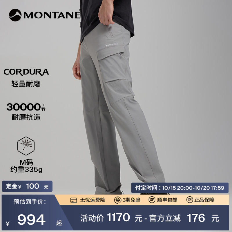 MONTANE男士轻量耐磨软壳裤