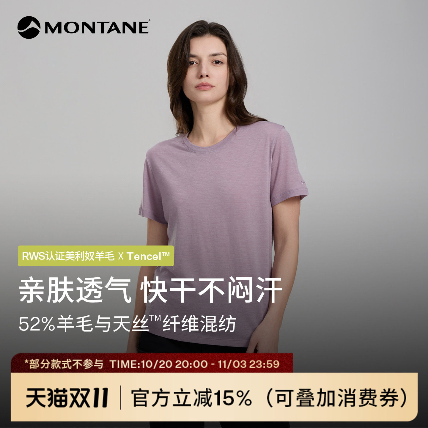 Montane盟泰恩Metis Tencel女款户外轻爽透气天丝美利奴羊毛短袖