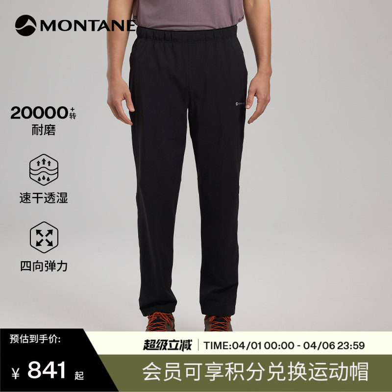 Montane盟泰恩Sicco男女轻量吸湿速干四向弹力耐磨户外登山徒步裤