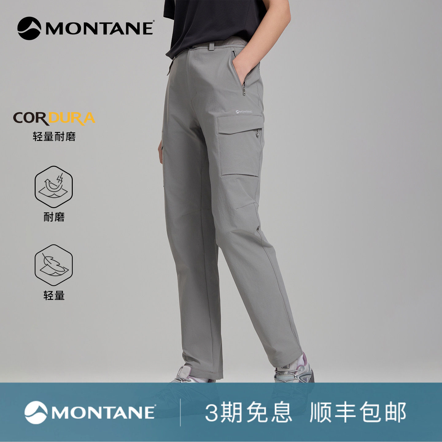 Montane轻量耐磨弹力软壳裤图片