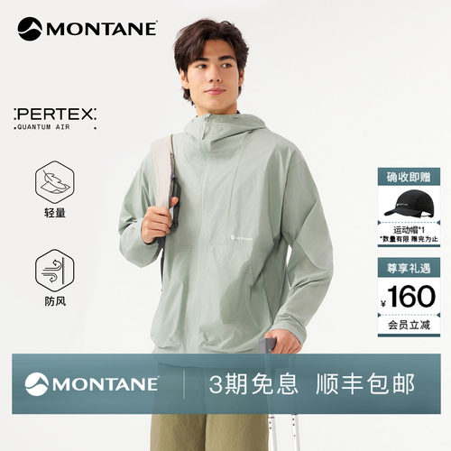 Montane轻量户外徒步防风皮肤衣
