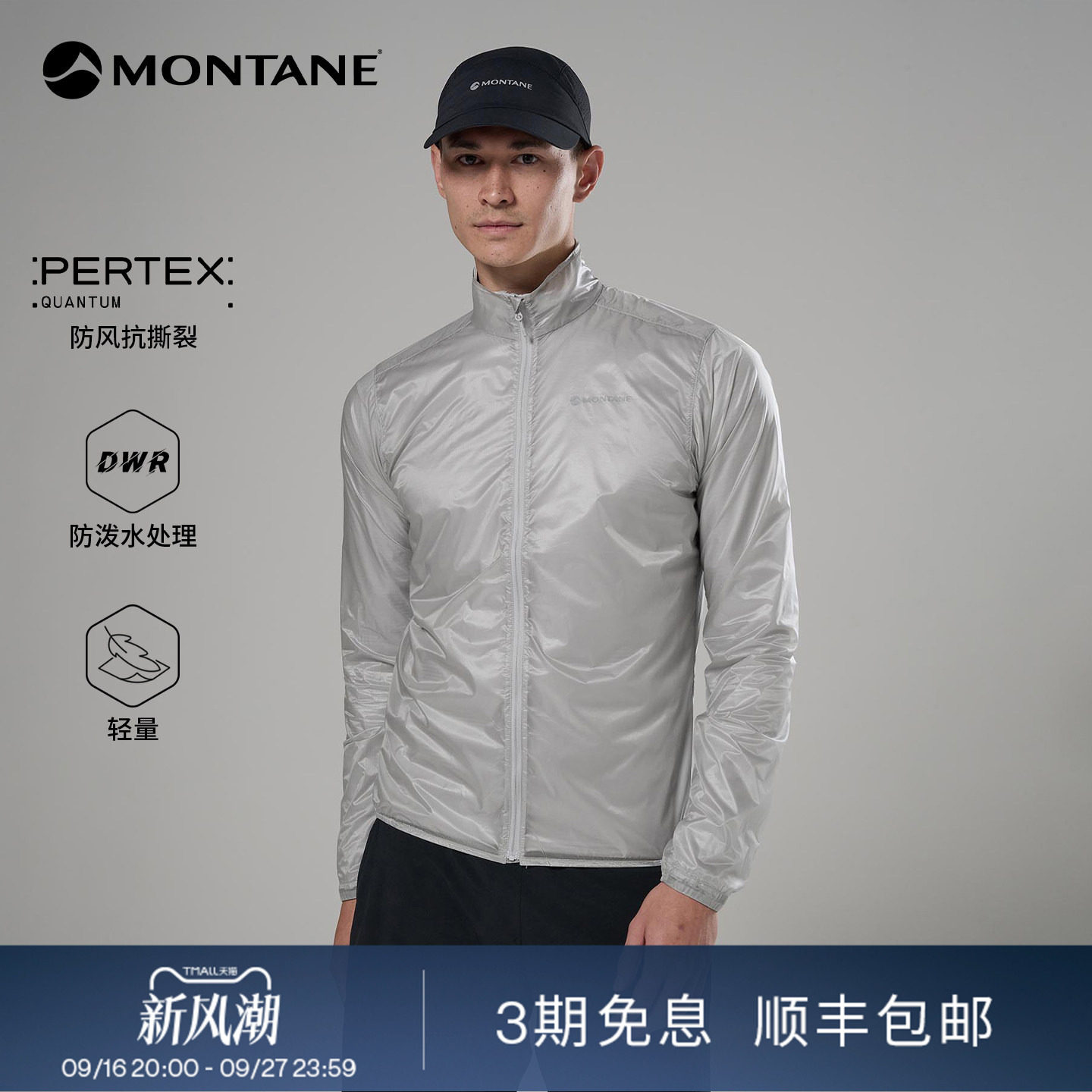 Montane山地羽量防风夹克图片