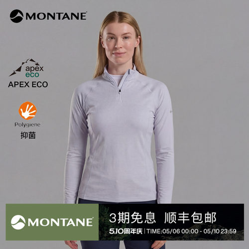 Montane保暖排汗透气半拉链长袖