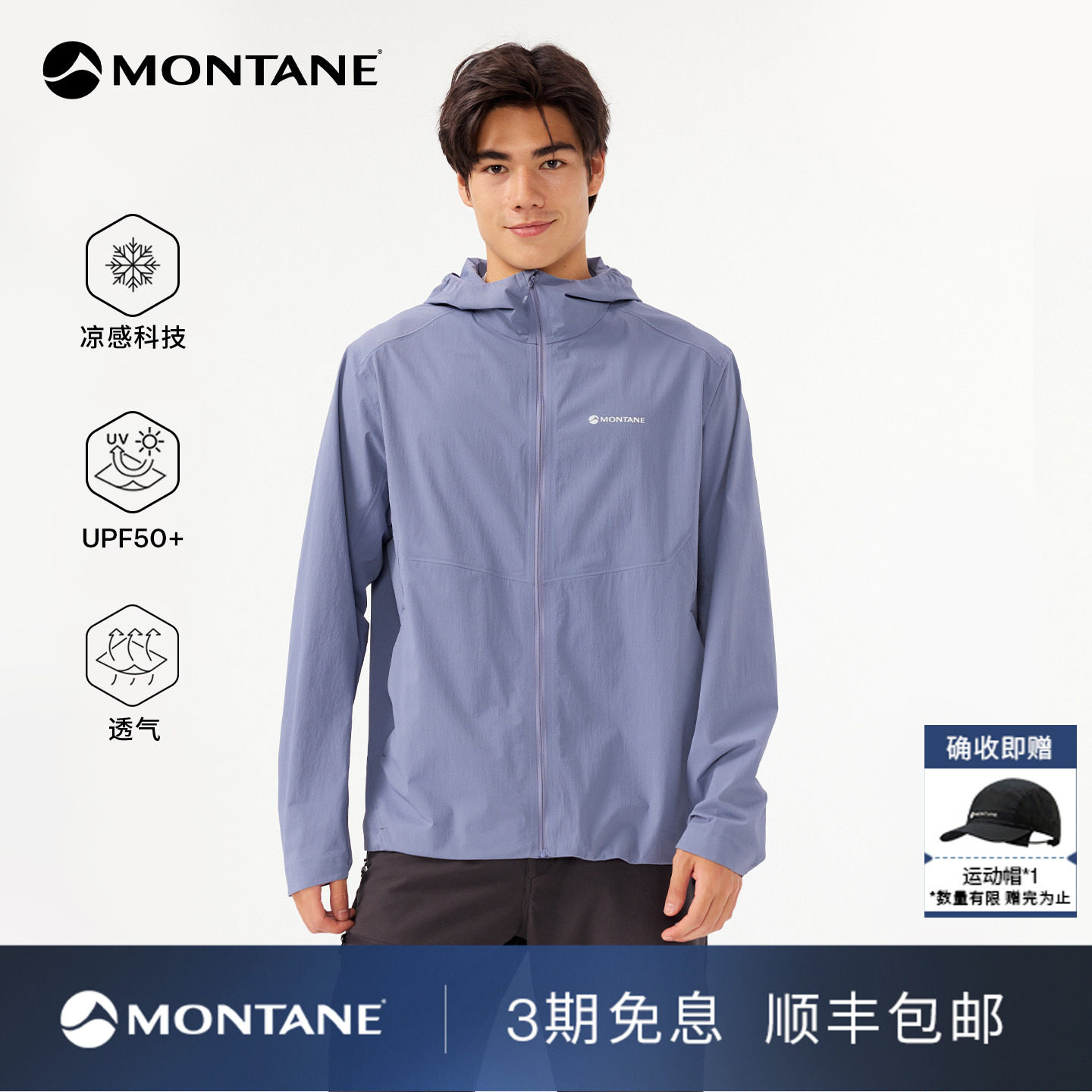 Montane盟泰恩Solaris男女款户外弹力耐磨凉感防晒透气防风皮肤衣