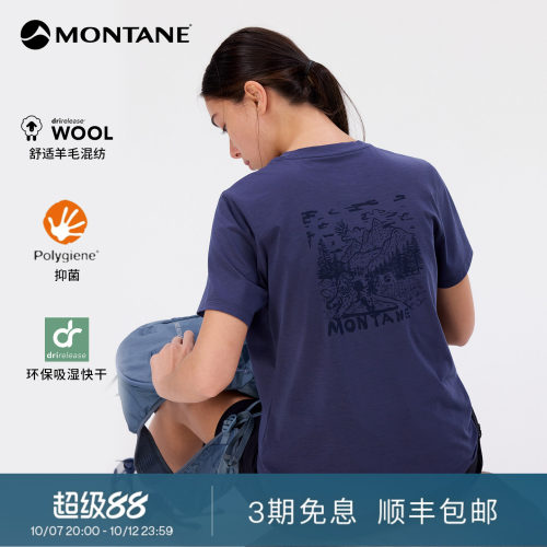 Montane羊毛抑菌快干印花T恤