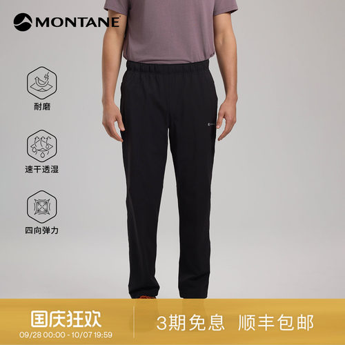 Montane轻爽耐磨徒步速干裤
