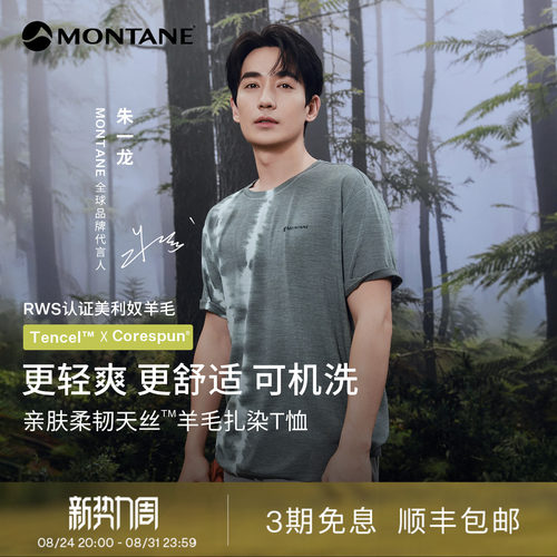 Montane天丝扎染美利奴羊毛T恤