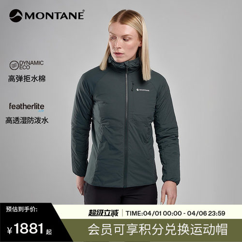 Montane弹力透湿多功能棉服