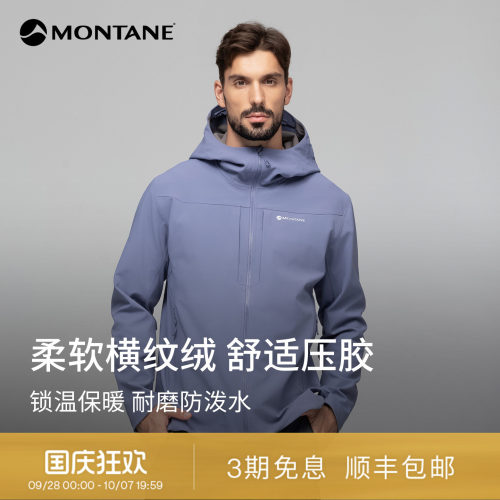 Montane弹力耐磨多功能时尚软壳