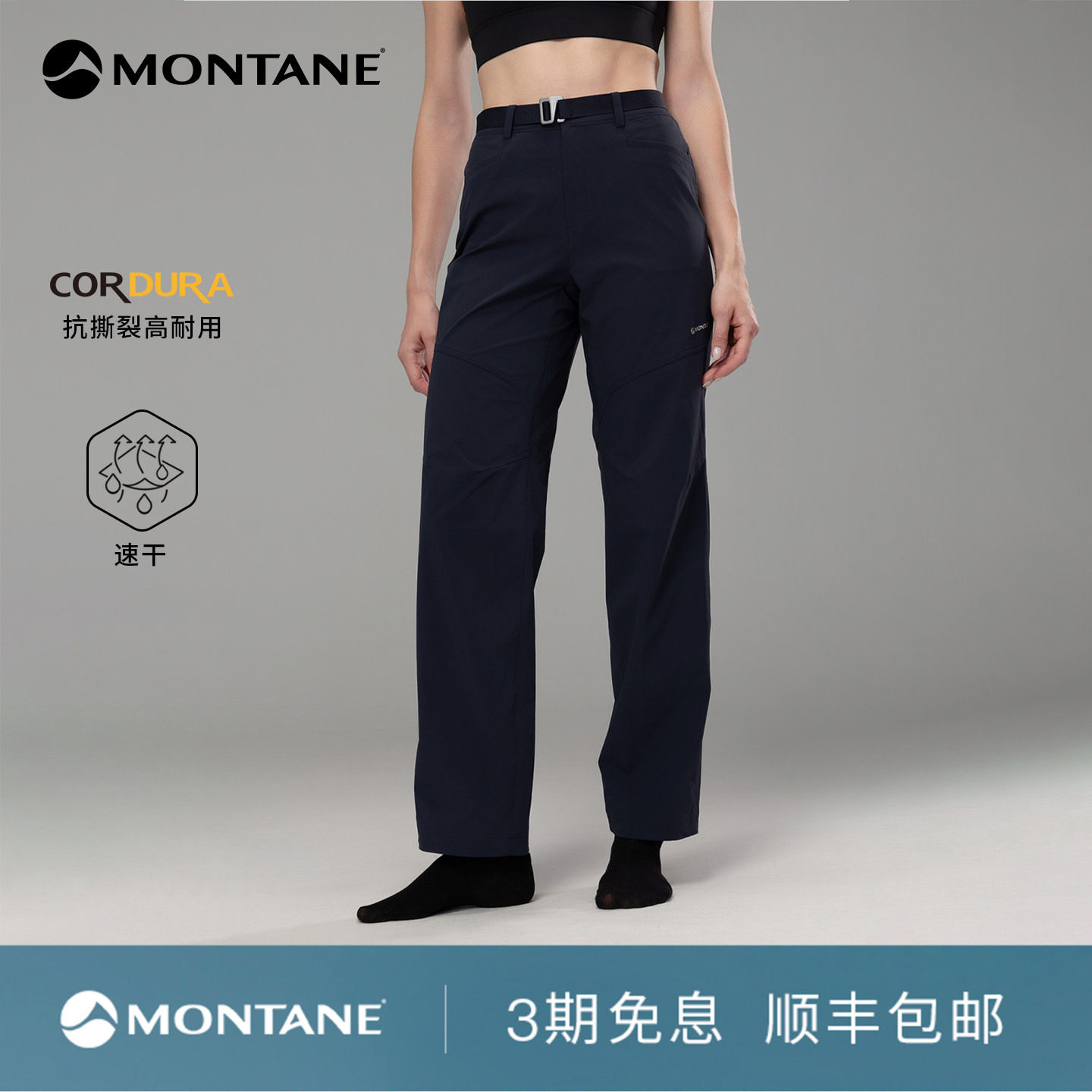 Montane耐磨吸湿速干徒步长裤图片