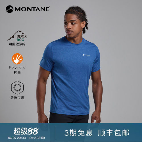 Montane超轻防晒速干T恤