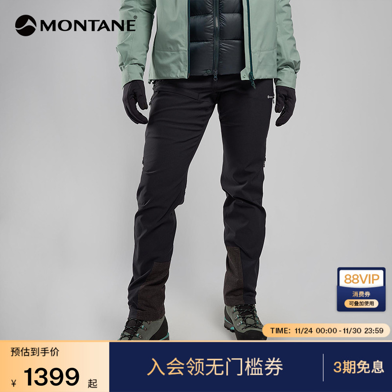 MONTANE防寒防泼水徒步长裤