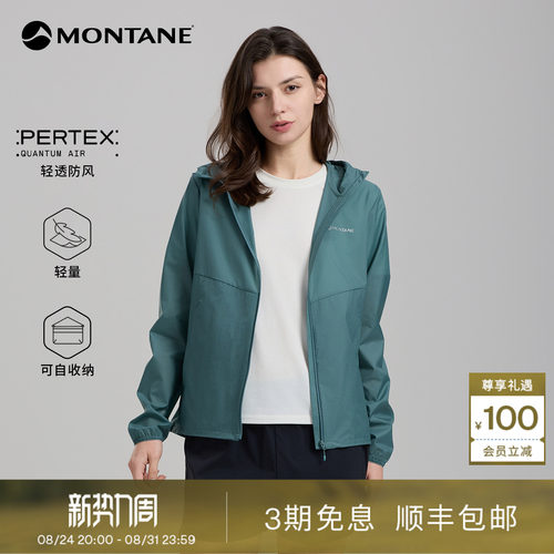 Montane轻量防风自收纳皮肤衣
