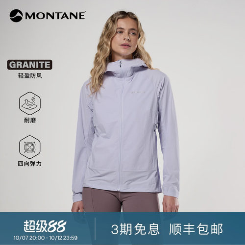 Montane超轻防风弹力耐磨软壳