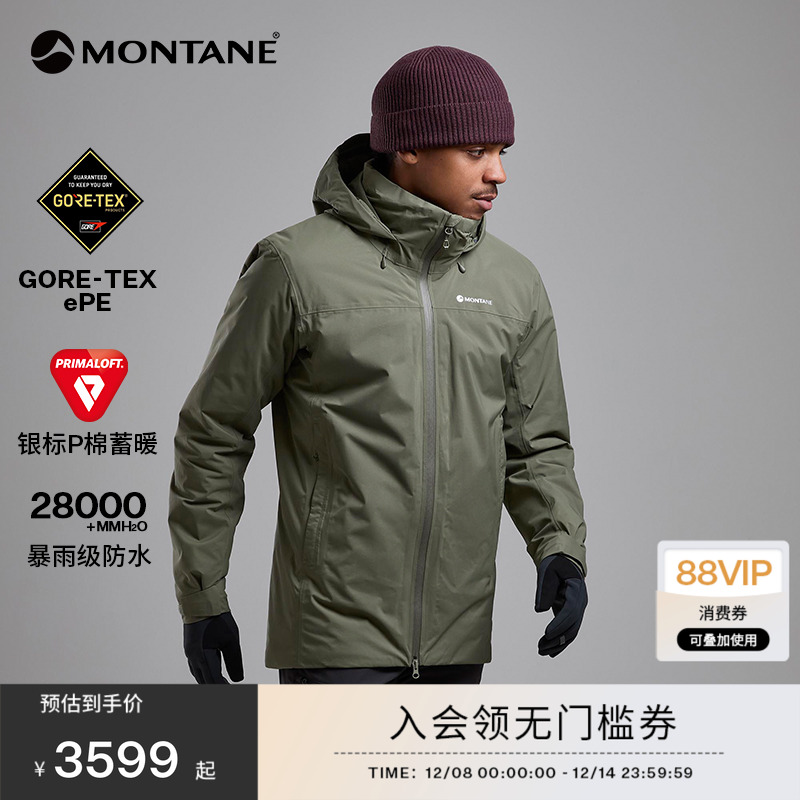 MONTANE加棉防水冲锋衣男款