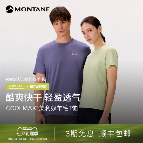 MontaneCoolmax®快干羊毛短袖