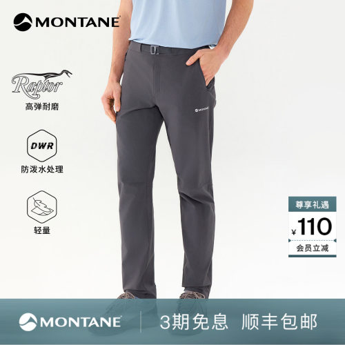 Montane防风弹力防泼水长裤