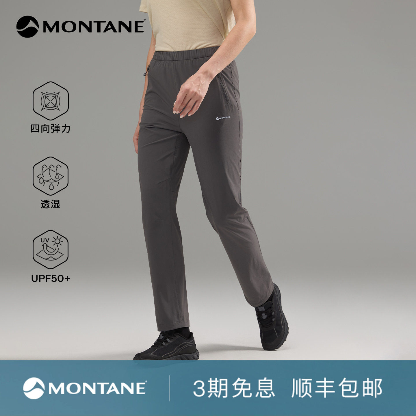 Montane超轻防晒速干裤图片