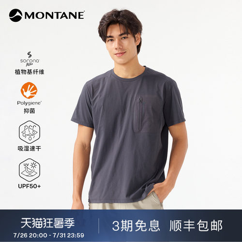 Montane多功能棉感速干T恤