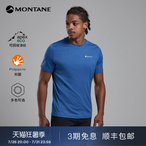 Montane超轻防晒速干T恤